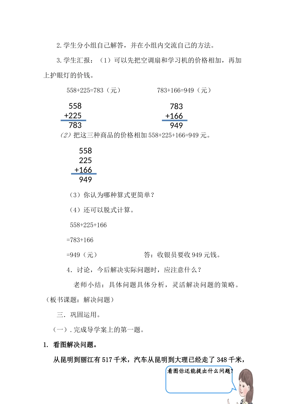小学数学人教2011课标版三年级万以内数的加法和减法(2)解决问题例4_第3页