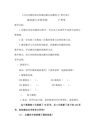 小学数学人教2011课标版三年级万以内数的加法和减法(2)解决问题例4