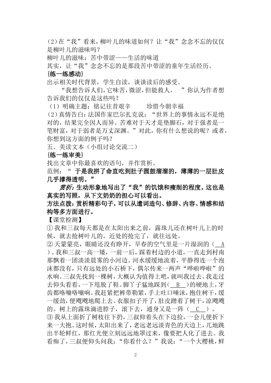 柳叶儿-教学设计_第2页