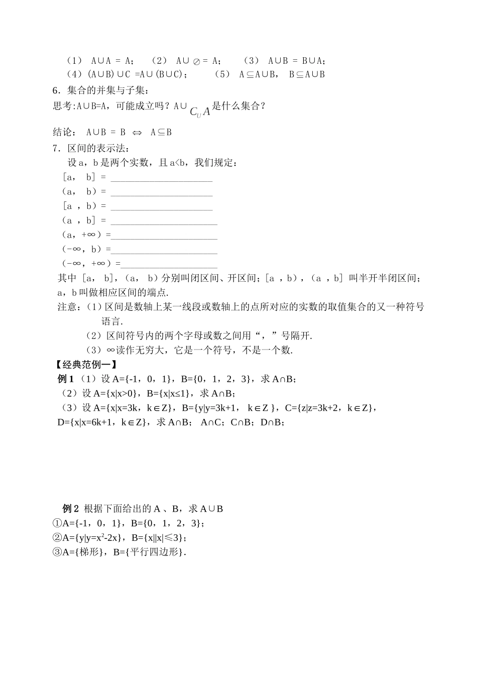 第3课时交集并集_第2页