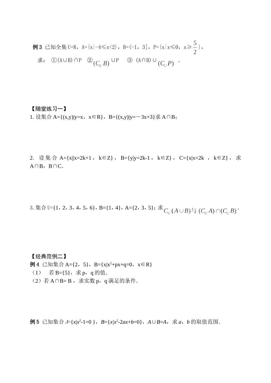 第3课时交集并集_第3页