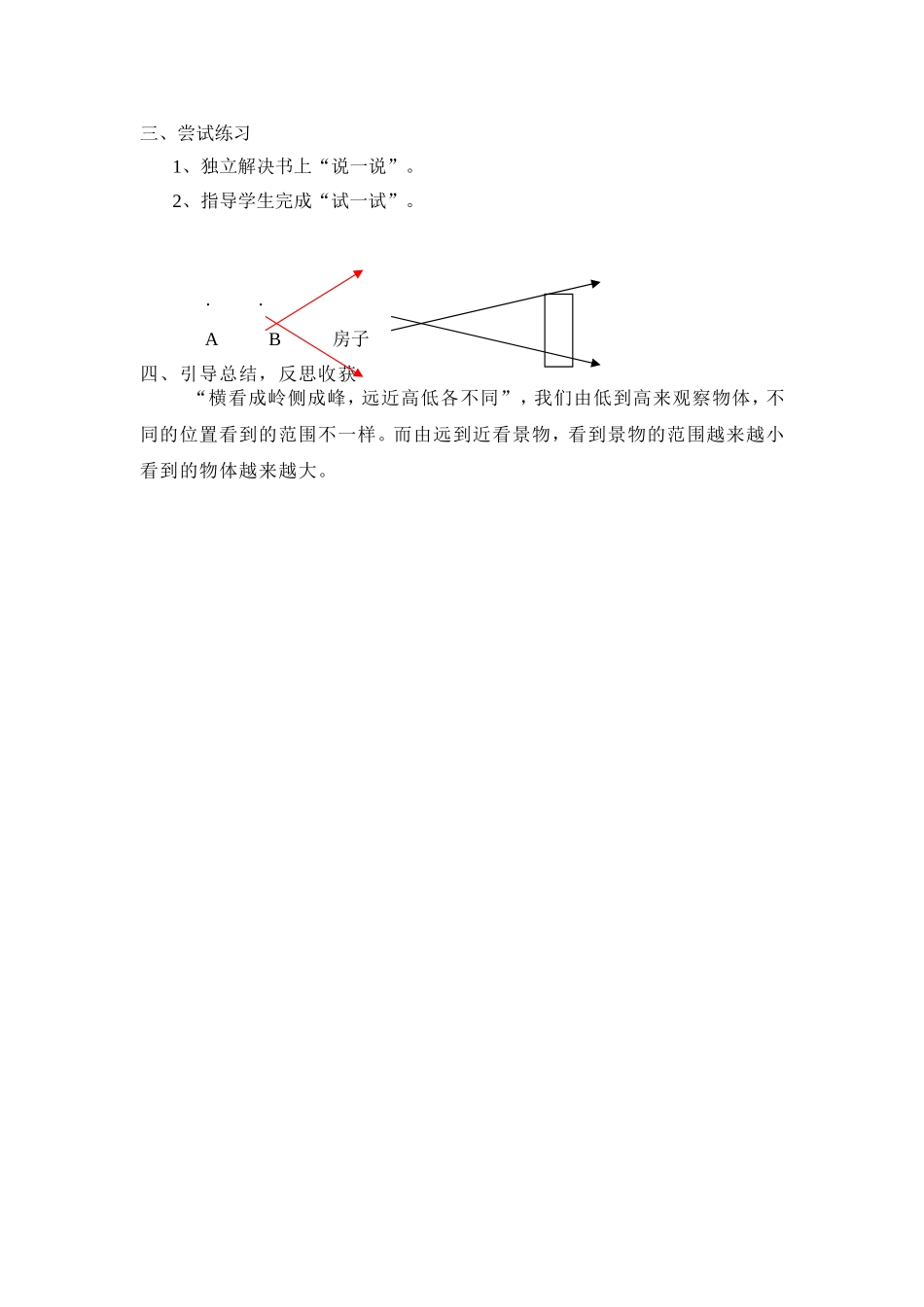 550《观察物体》教学设计_第2页