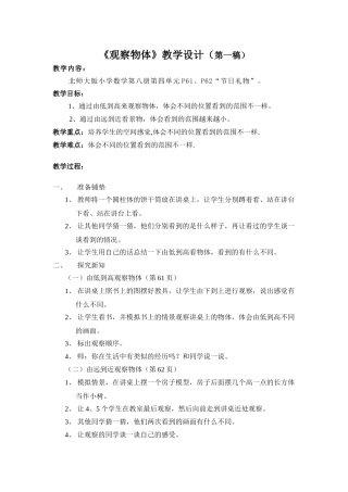 550《观察物体》教学设计