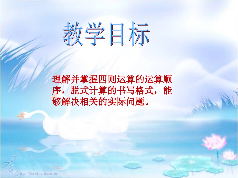 四则混合运算课件(例1、例2)_第2页