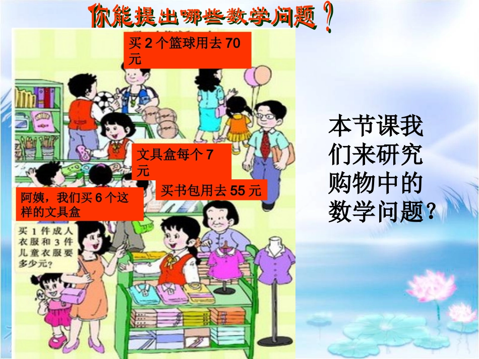 四则混合运算课件(例1、例2)_第3页