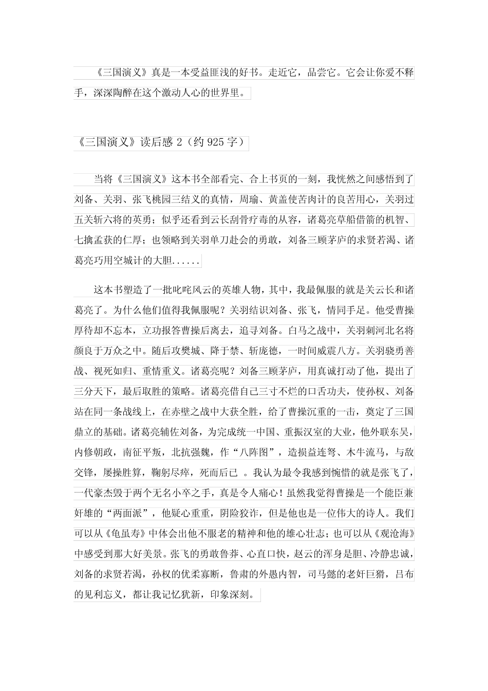 2024年《三国演义》读后感真题15篇_9 _第2页