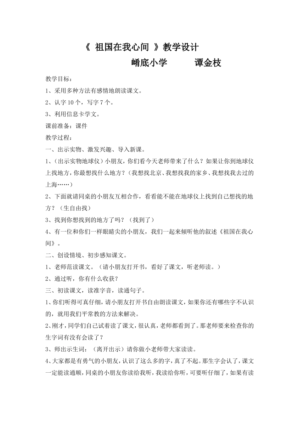 祖国在我心间_第1页
