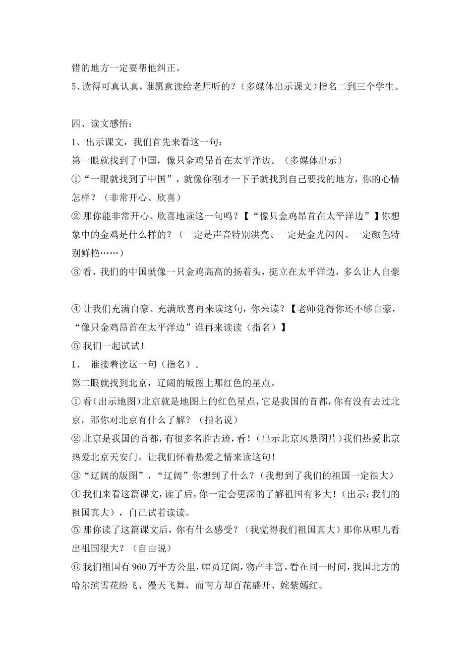 祖国在我心间_第2页