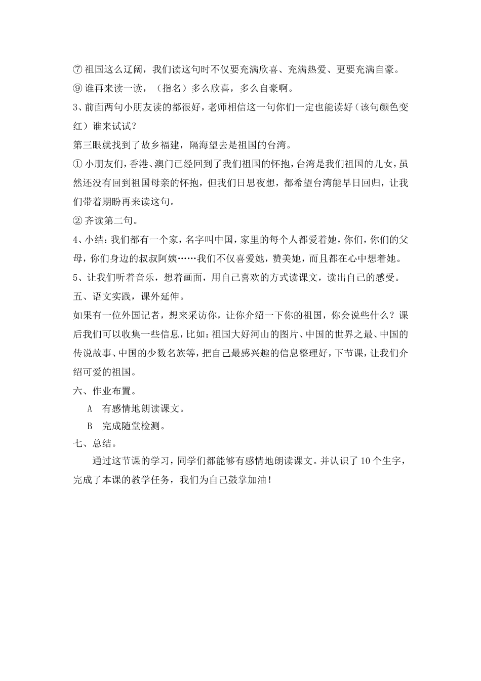 祖国在我心间_第3页