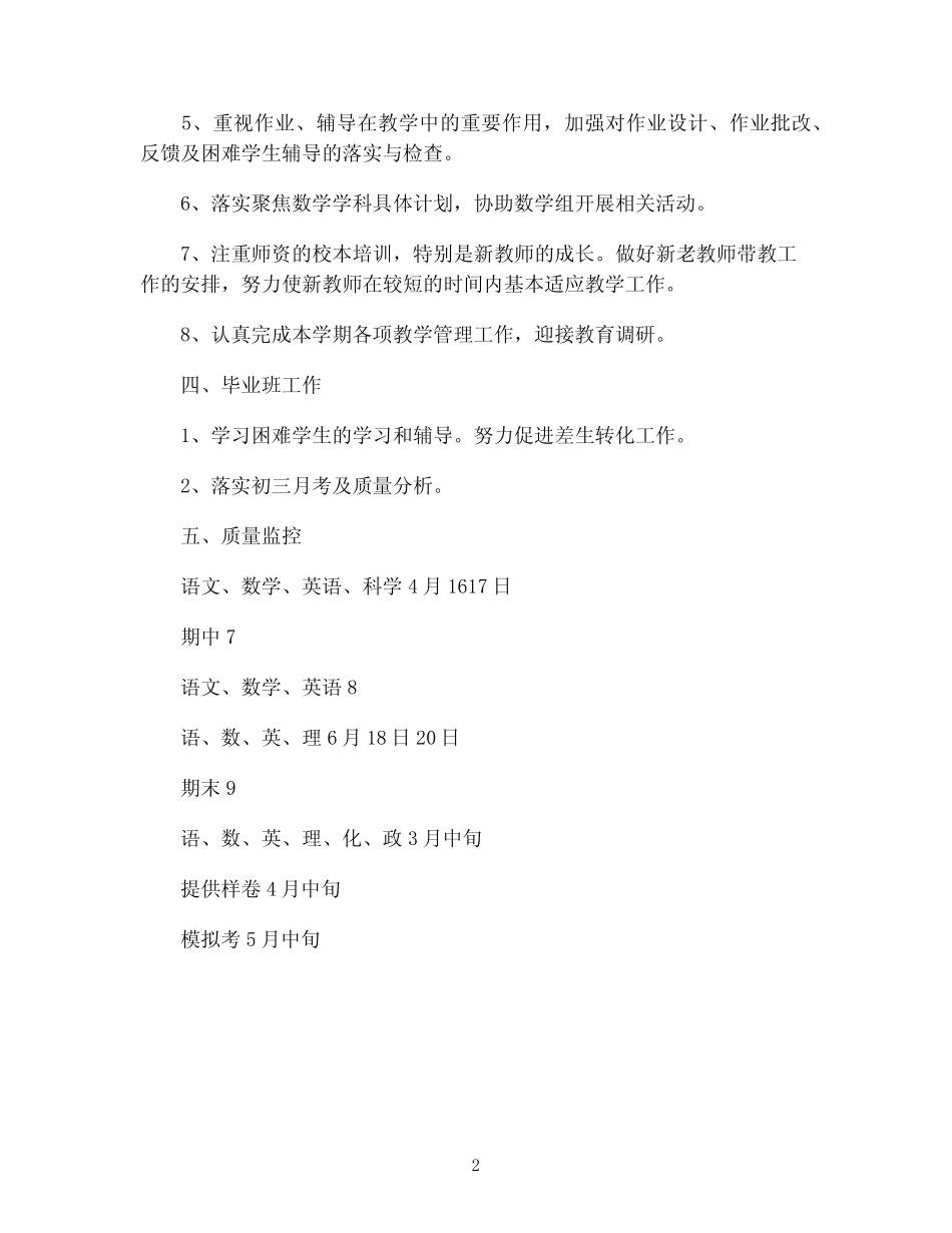 2024教务处的工作计划(优秀模板11篇)_第2页