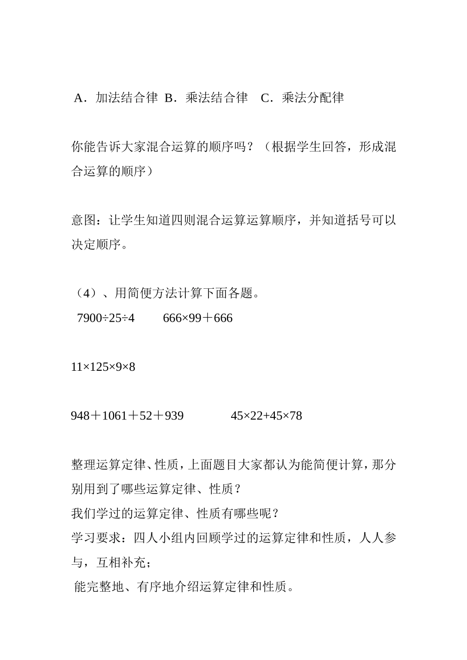 小学数学2011版本小学四年级四则运算与运算定律_第2页