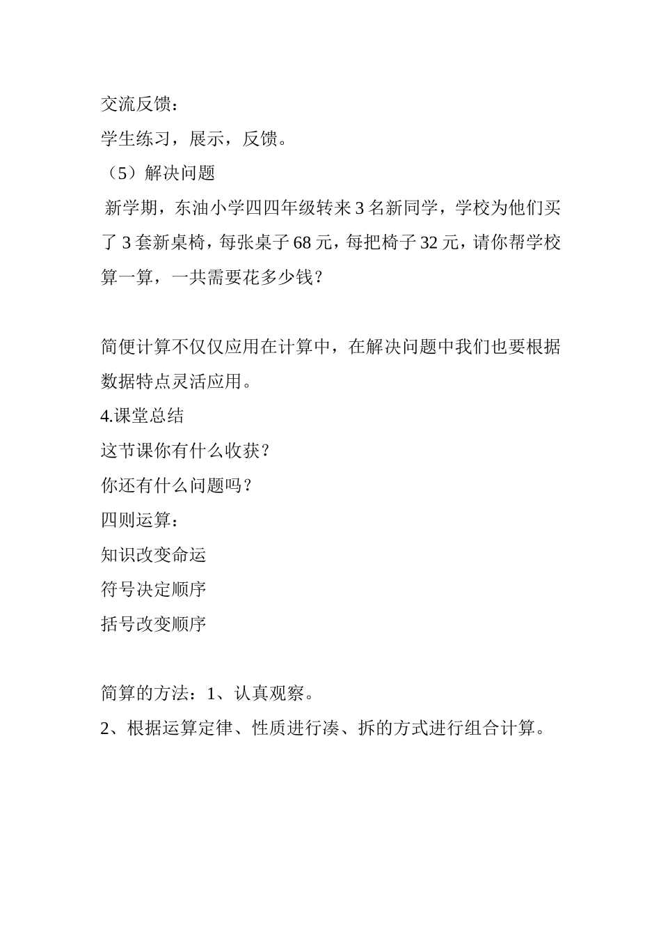 小学数学2011版本小学四年级四则运算与运算定律_第3页