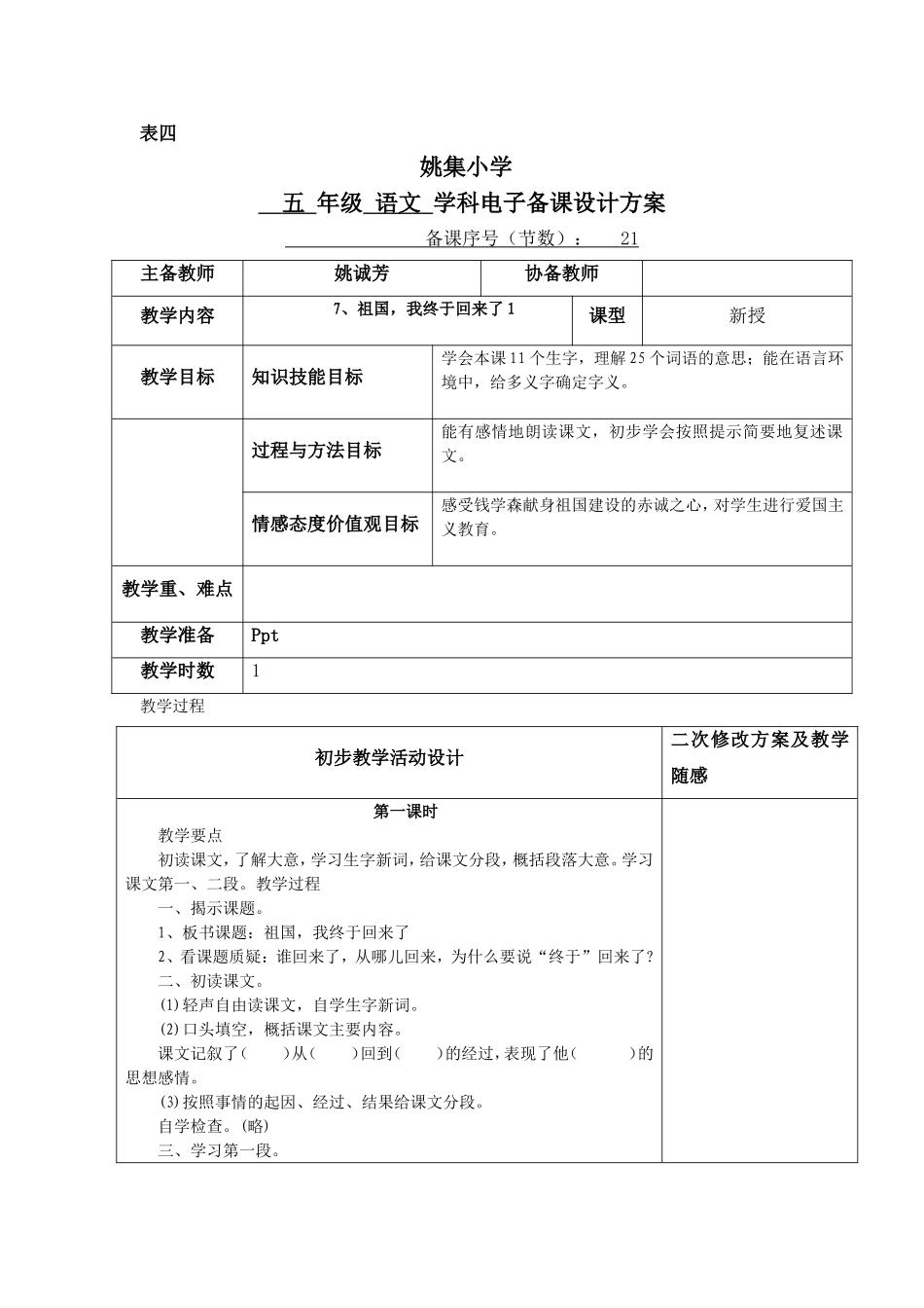 7、祖国-我终于回来了1_第1页
