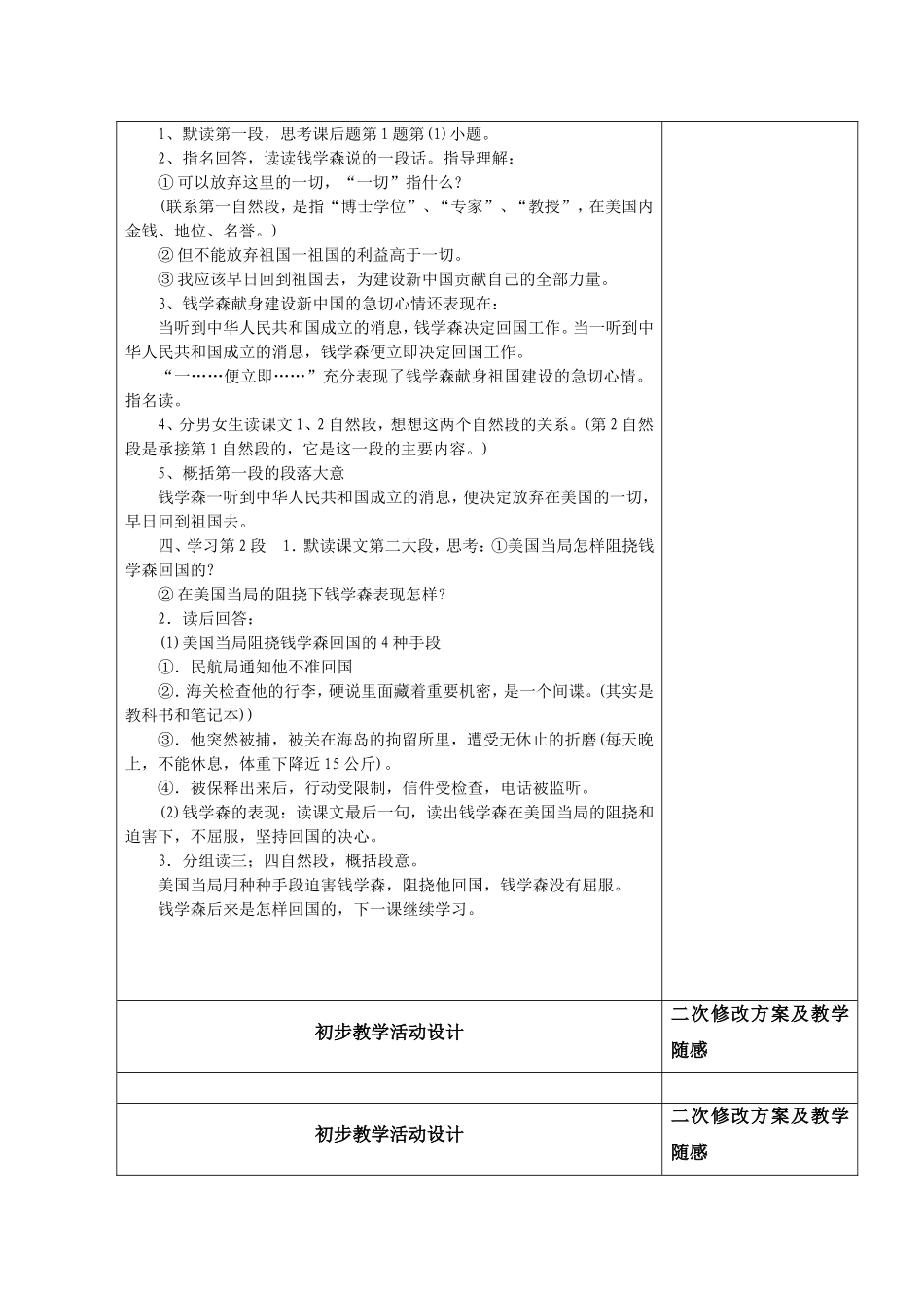 7、祖国-我终于回来了1_第2页