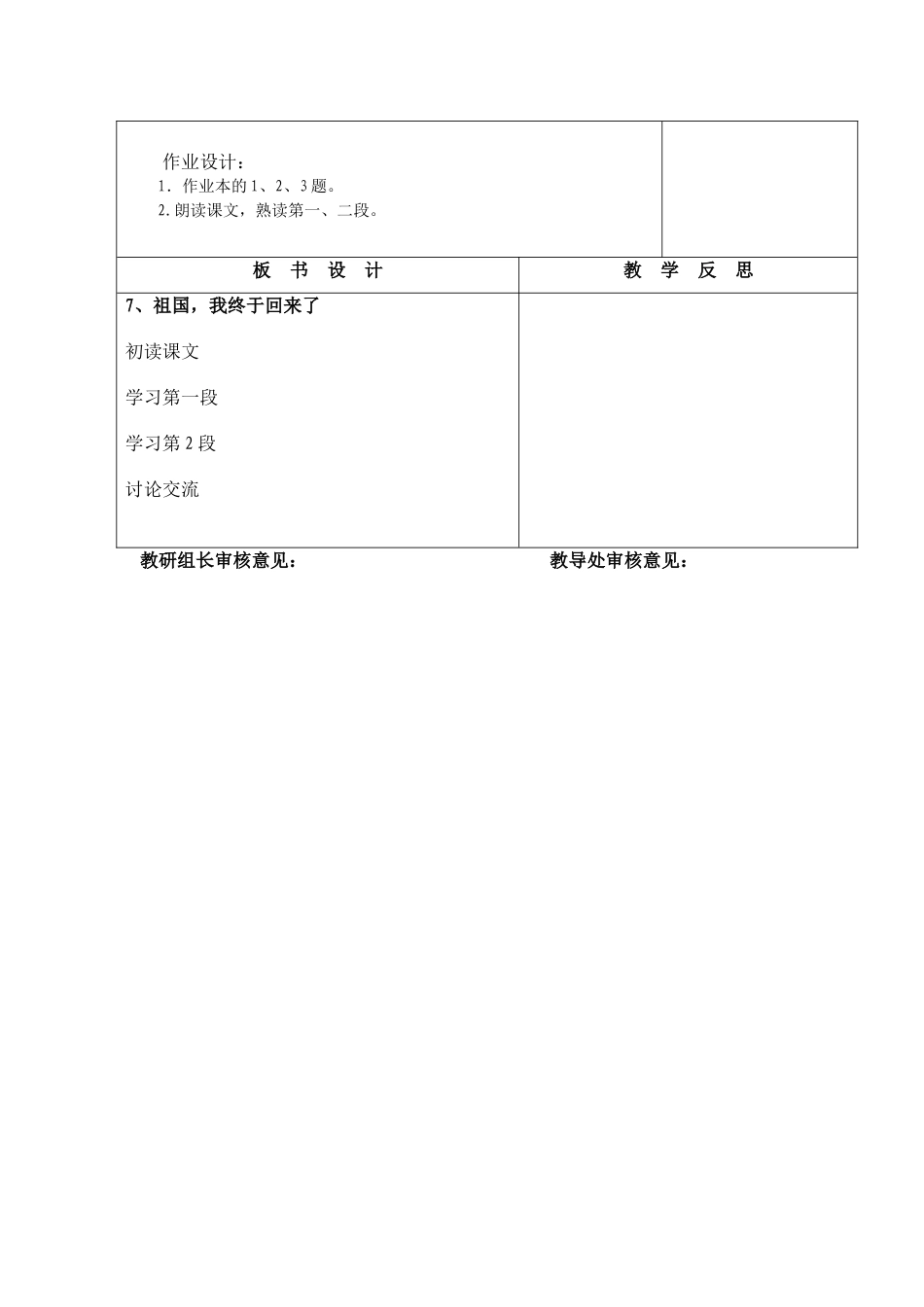 7、祖国-我终于回来了1_第3页