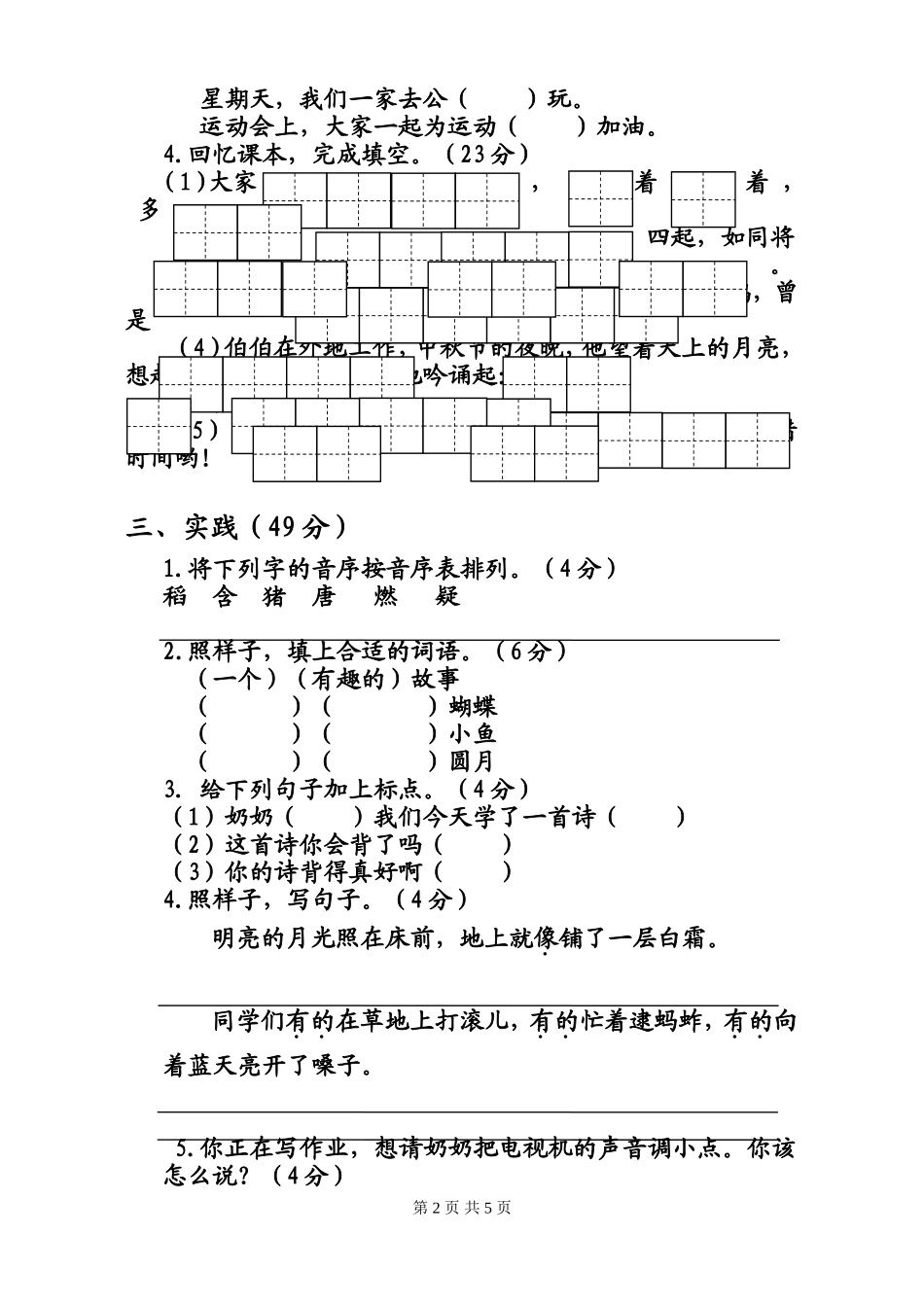 5.文本：苏教版小学语文二年级第二单元调研测试_第2页