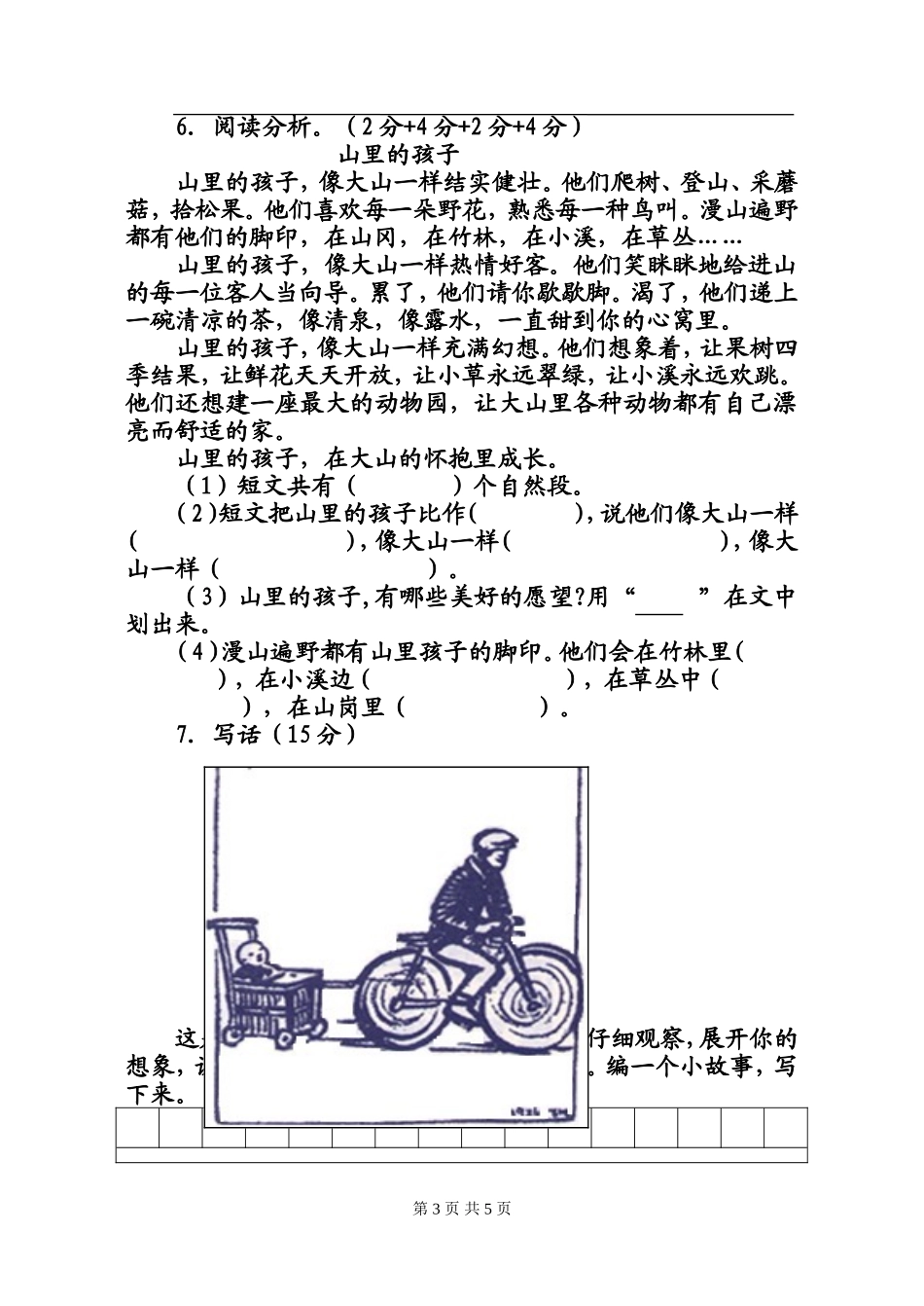 5.文本：苏教版小学语文二年级第二单元调研测试_第3页