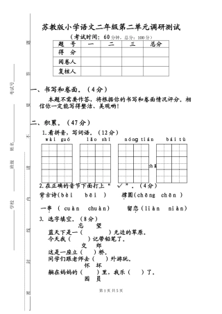5.文本：苏教版小学语文二年级第二单元调研测试