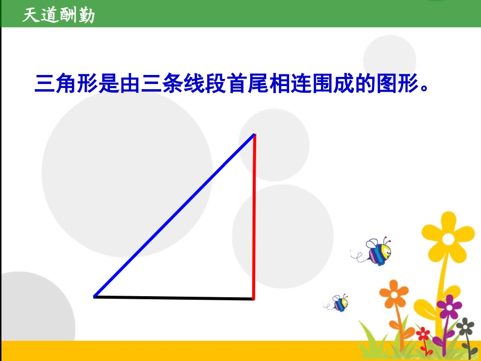 小学数学2011版本小学四年级三角形三边的关系_第3页