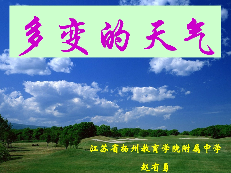 第三章-天气与气候(通用)-(3)_第1页
