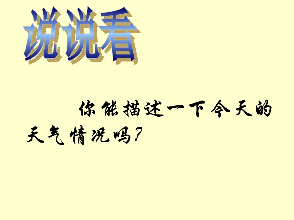 第三章-天气与气候(通用)-(3)_第2页