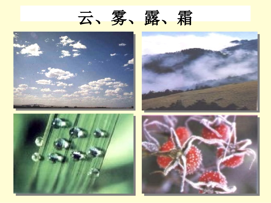 第三章-天气与气候(通用)-(3)_第3页