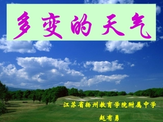 第三章-天气与气候(通用)-(3)