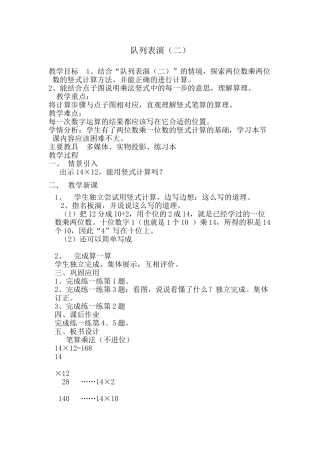 小学数学北师大2011课标版三年级队列表演2