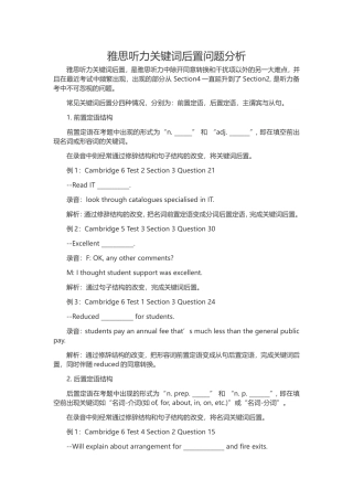 雅思听力关键词后置问题分析