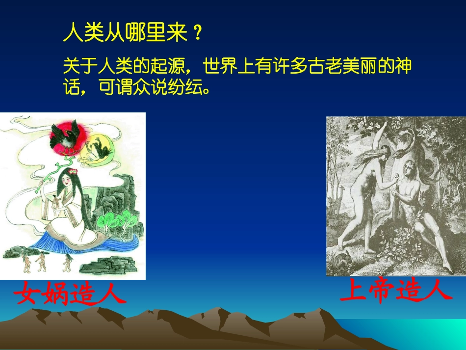 第1课-人类的形成-(4)_第2页