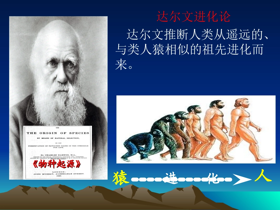 第1课-人类的形成-(4)_第3页