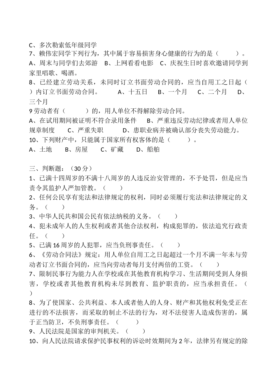 11年秋11级法律期末试题_第2页