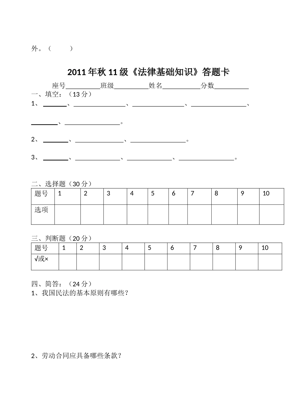 11年秋11级法律期末试题_第3页