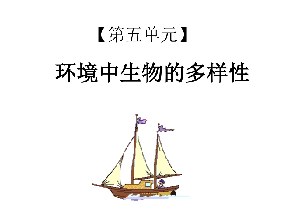 第1节生物的命名和分类-(2)_第1页