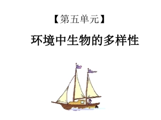 第1节生物的命名和分类-(2)