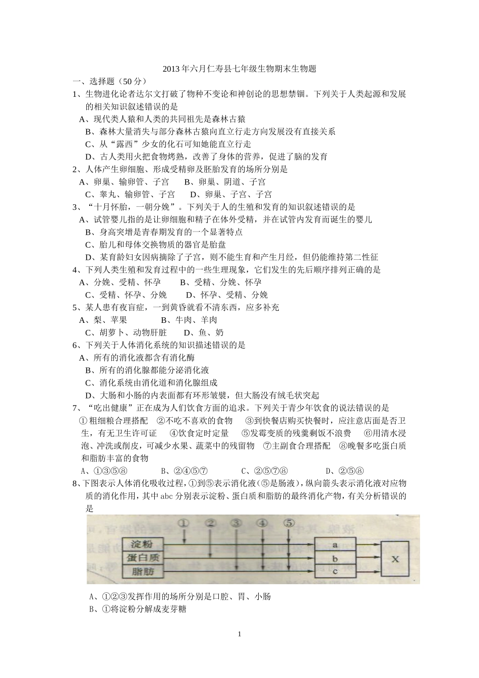 2013年6月仁寿七年级期末生物题_第1页