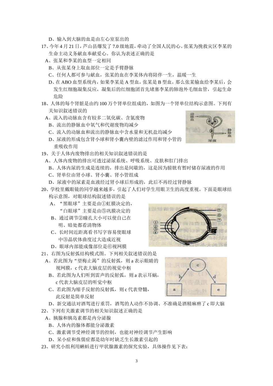 2013年6月仁寿七年级期末生物题_第3页