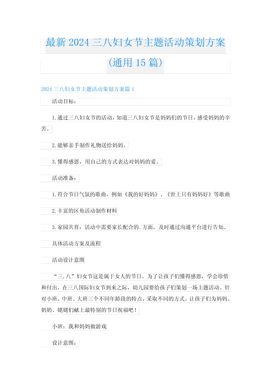 最新2024三八妇女节主题活动策划方案(真题15篇) _第1页