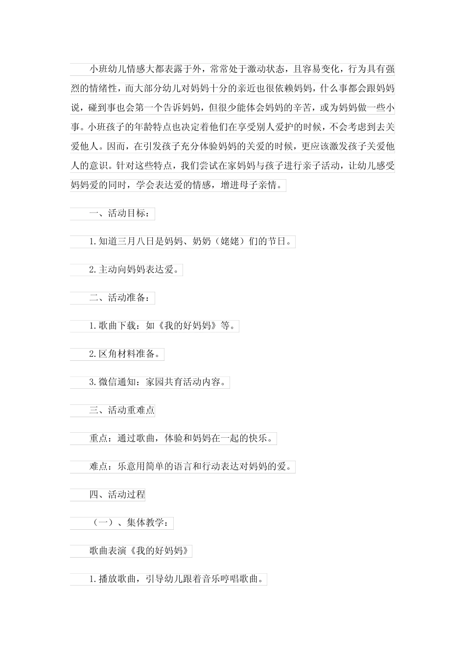 最新2024三八妇女节主题活动策划方案(真题15篇) _第2页