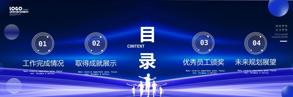 科技风企业年会暨颁奖典_第2页