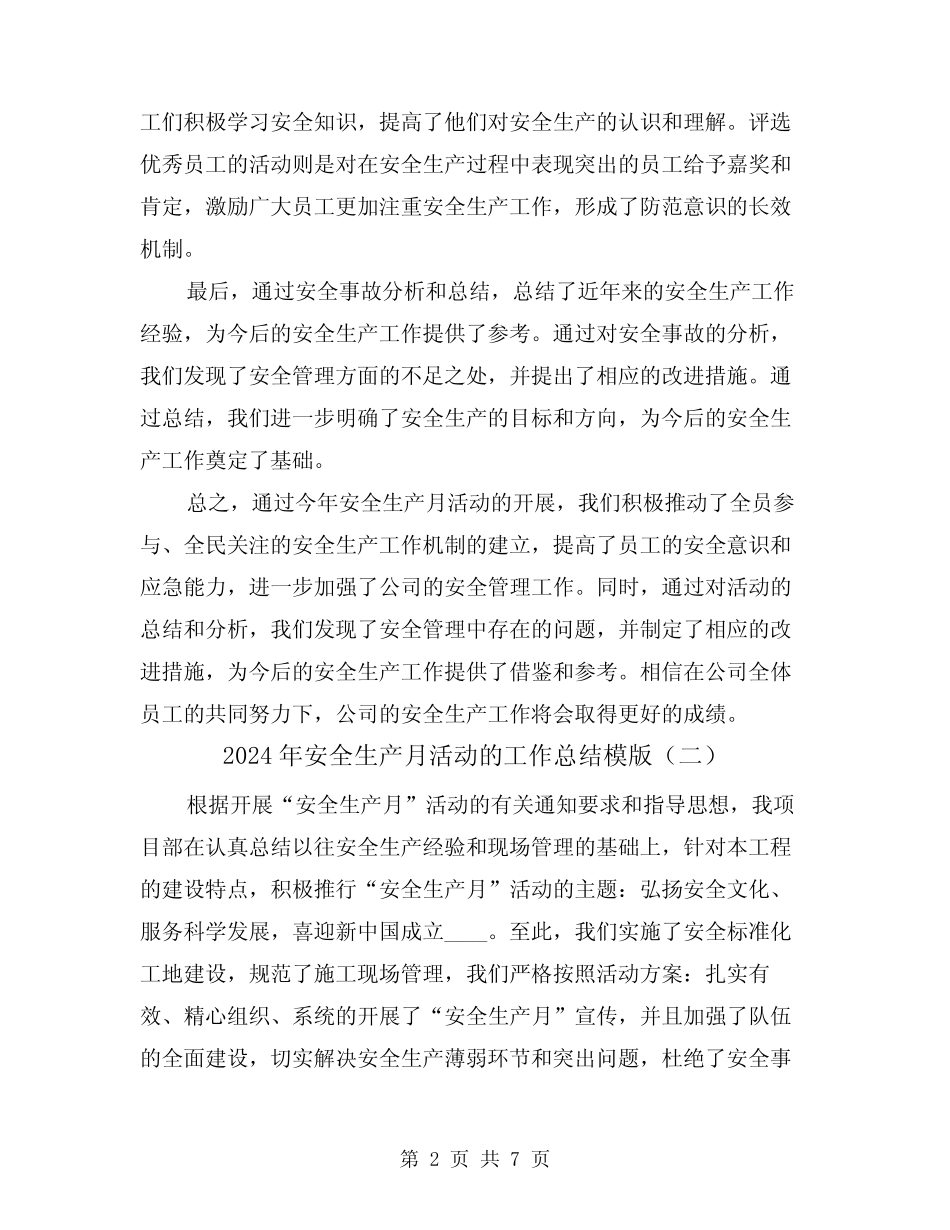 2024年安全生产月活动的工作总结模版(二篇) _第2页
