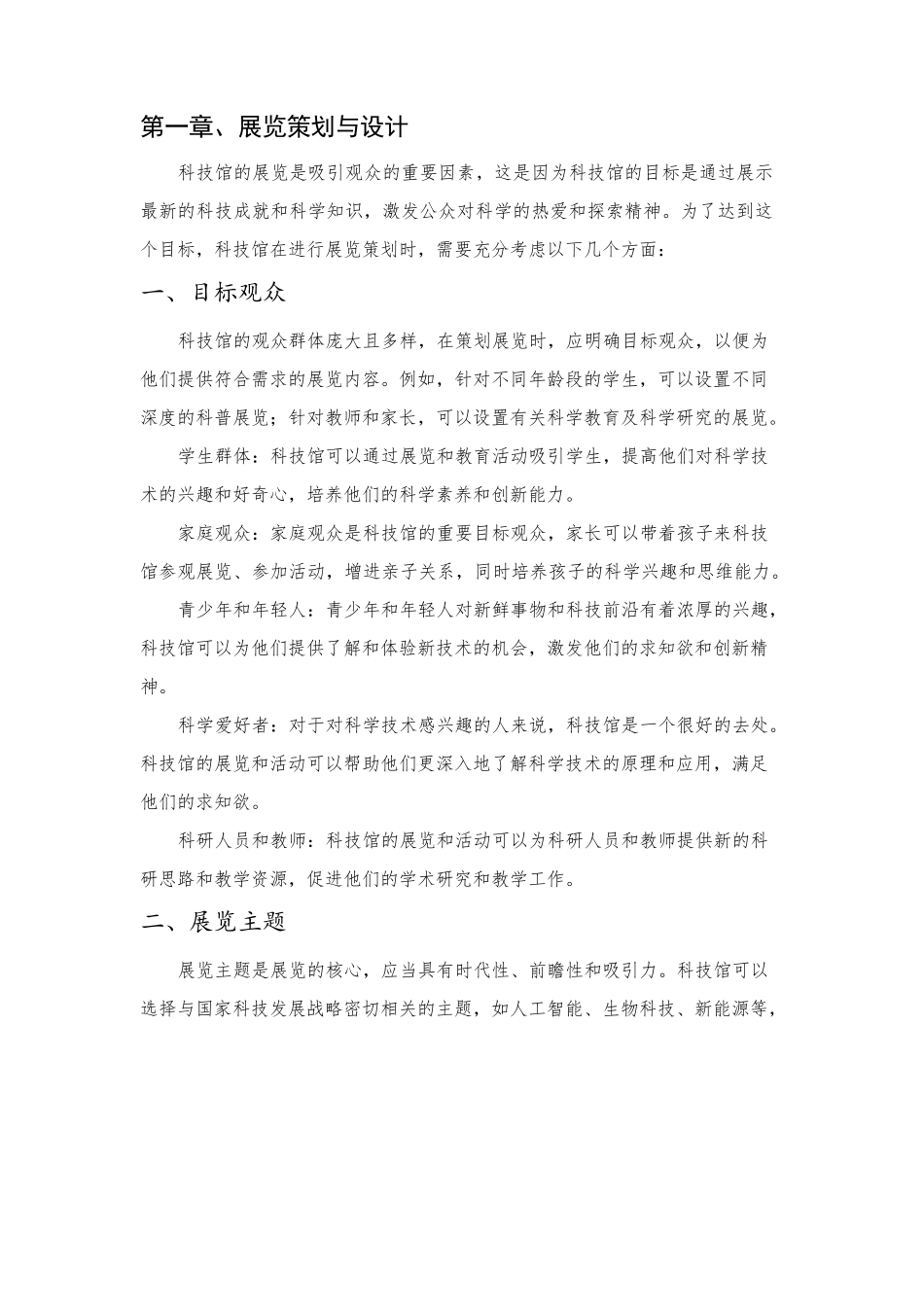 科技馆运营管理_第2页