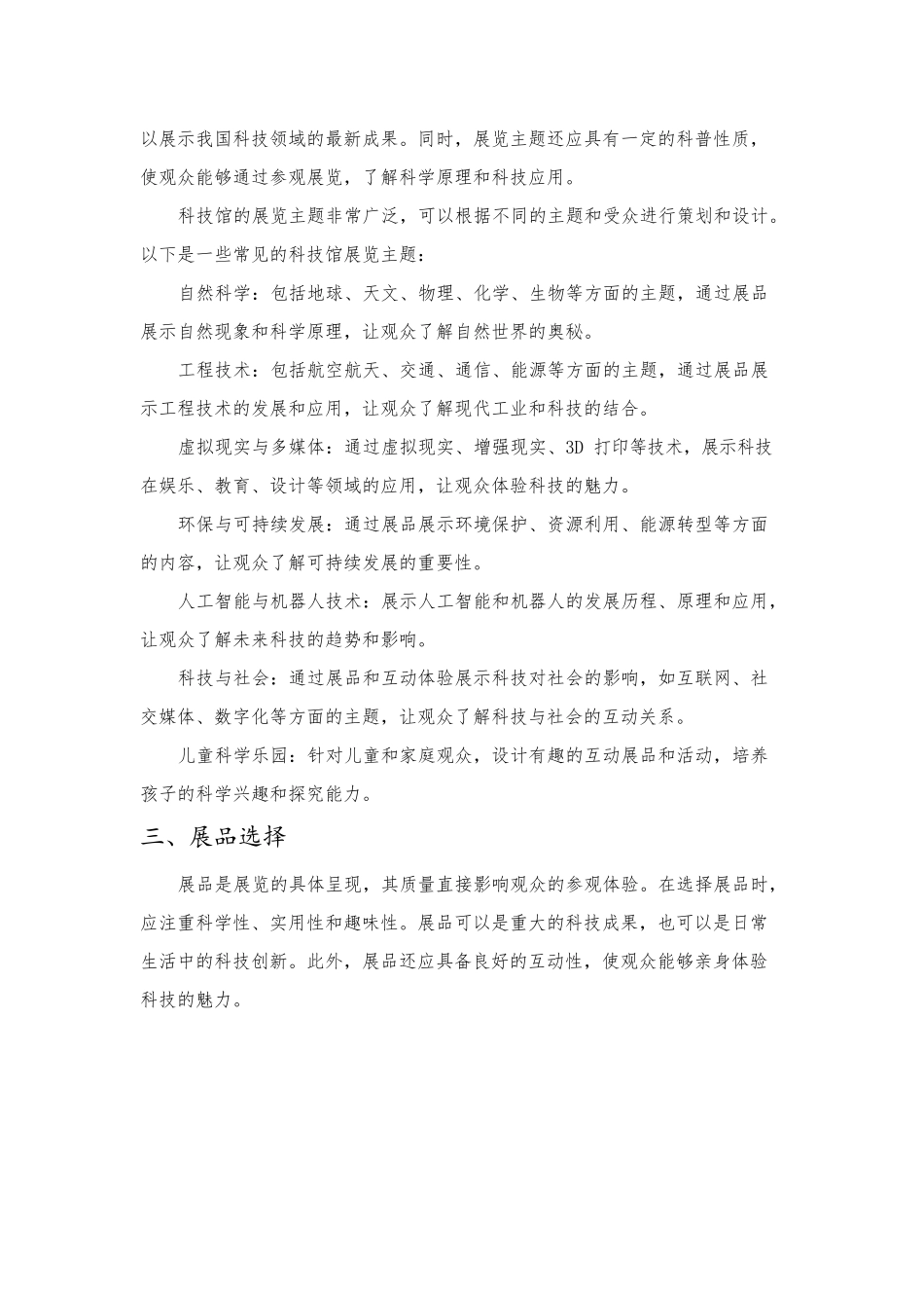 科技馆运营管理_第3页