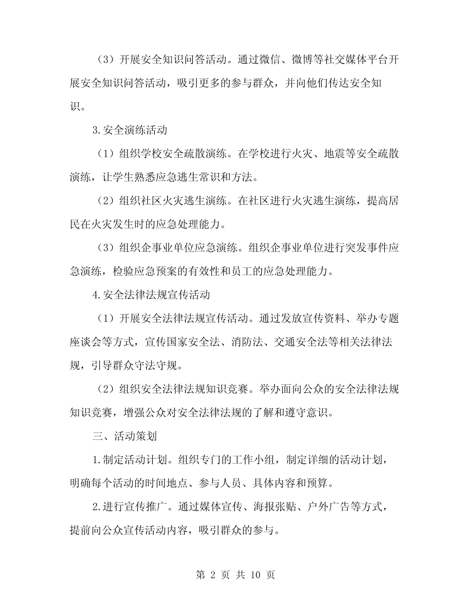 2024年安全月活动工作方案范文(3篇)_第2页