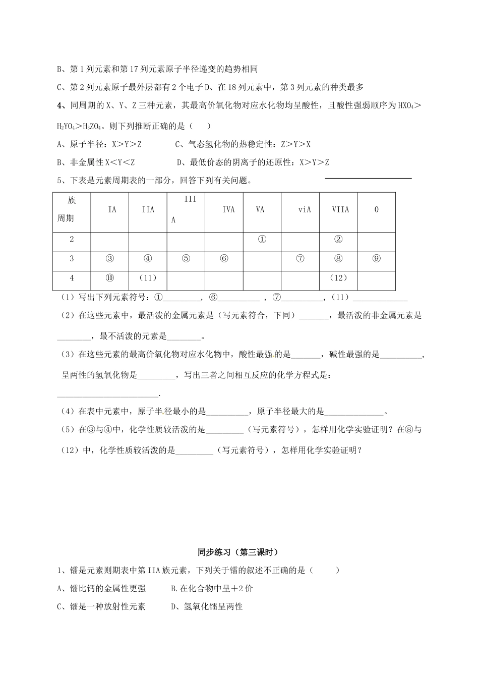 高中化学 第一章 元素周期表练习 新人教版必修2-新人教版高一必修2化学试题_第2页