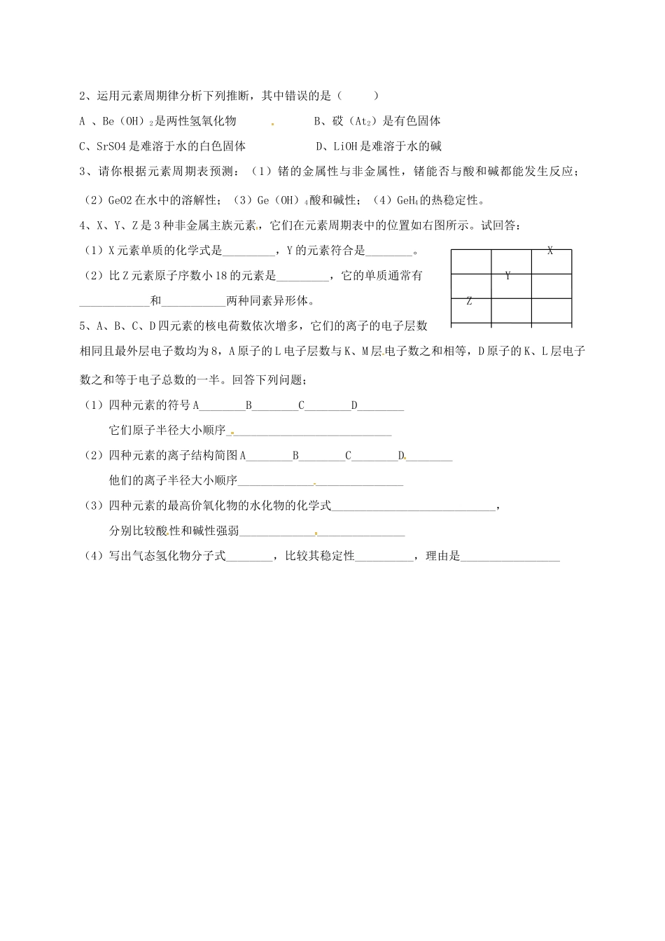 高中化学 第一章 元素周期表练习 新人教版必修2-新人教版高一必修2化学试题_第3页