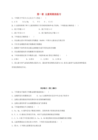 高中化学 第一章 元素周期表练习 新人教版必修2-新人教版高一必修2化学试题