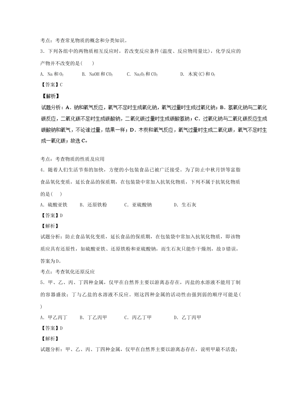 江西省南昌市五校高一化学上学期第二次联考试题（含解析）-人教版高一全册化学试题_第2页