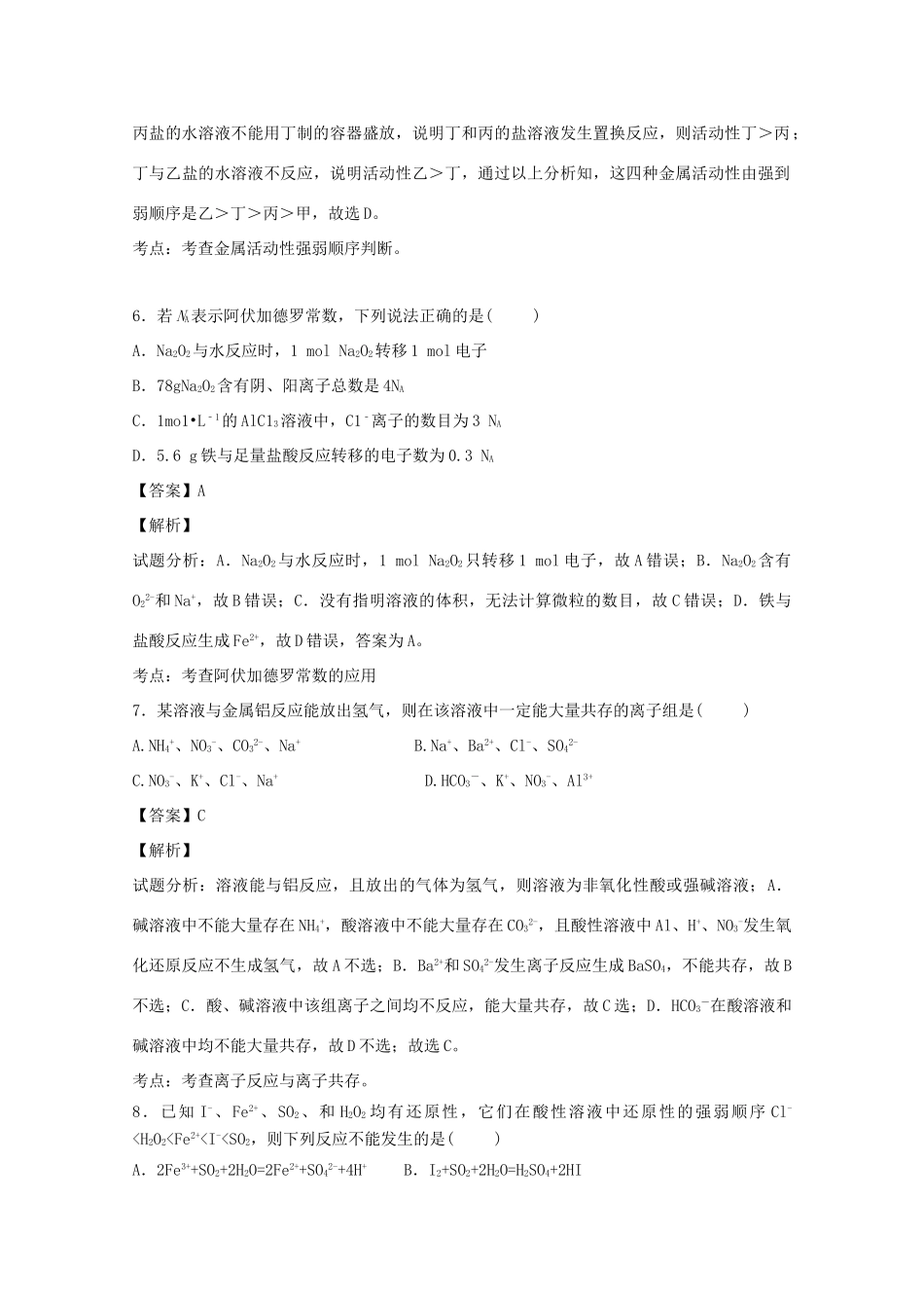 江西省南昌市五校高一化学上学期第二次联考试题（含解析）-人教版高一全册化学试题_第3页