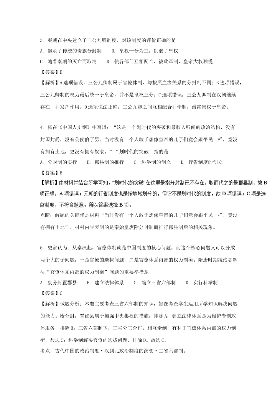 辽宁省大石桥市高一历史上学期期中试题（含解析）-人教版高一全册历史试题_第2页